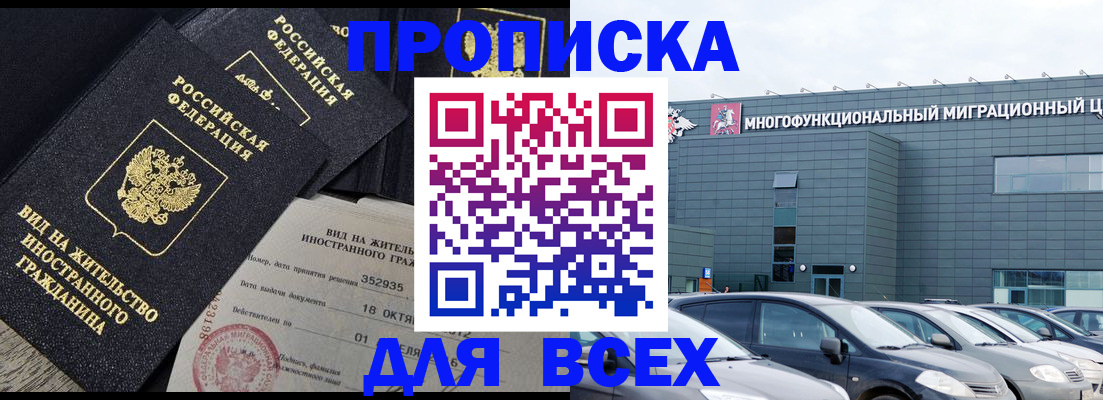 временная прописка в Уржуме